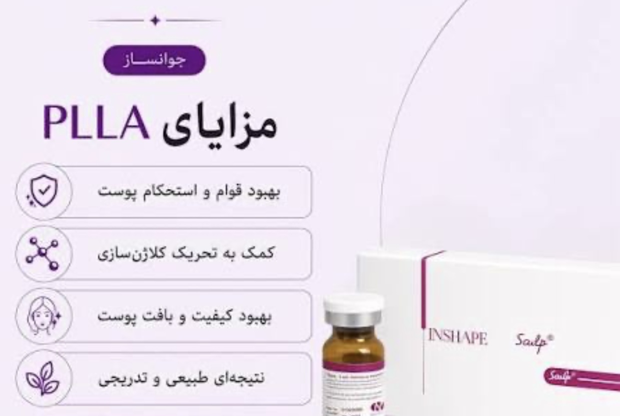 PLLA اینشیپ InShape Sculp | فیلر کلاژنساز با لیبل وزارت بهداشت(پی ال ال ای)