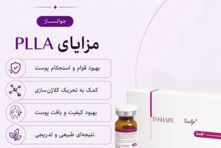 PLLA اینشیپ InShape Sculp | فیلر کلاژنساز با لیبل وزارت بهداشت(پی ال ال ای)